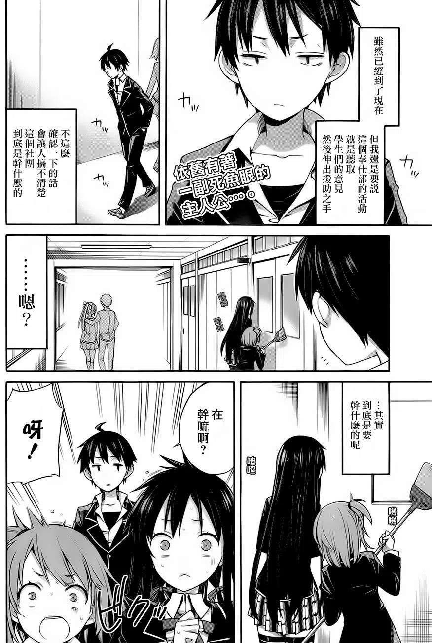 《我的青春恋爱物语果然有问题。-妄言录-》4 第4话 第2页