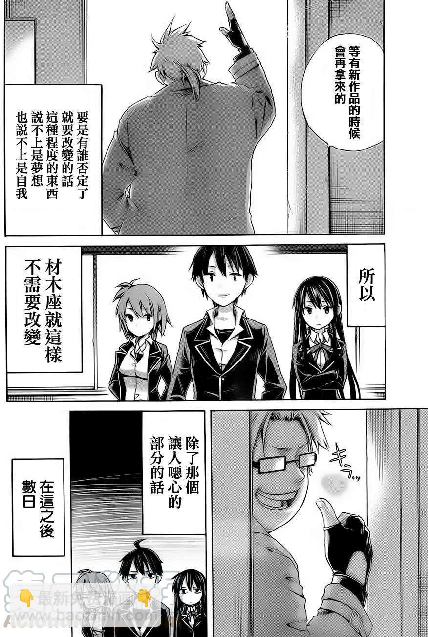 《我的青春恋爱物语果然有问题。-妄言录-》4 第4话 第31页