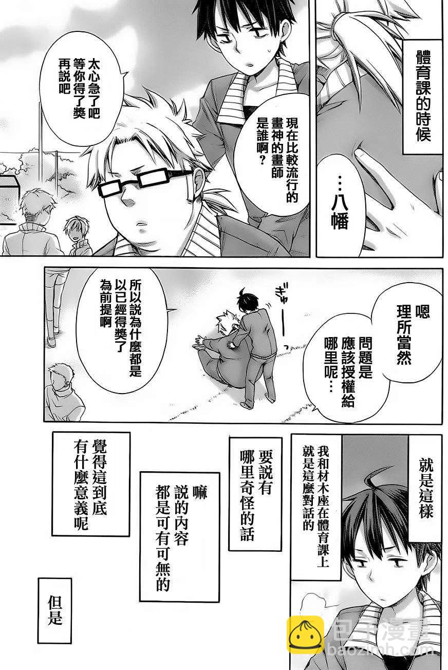 《我的青春恋爱物语果然有问题。-妄言录-》4 第4话 第32页