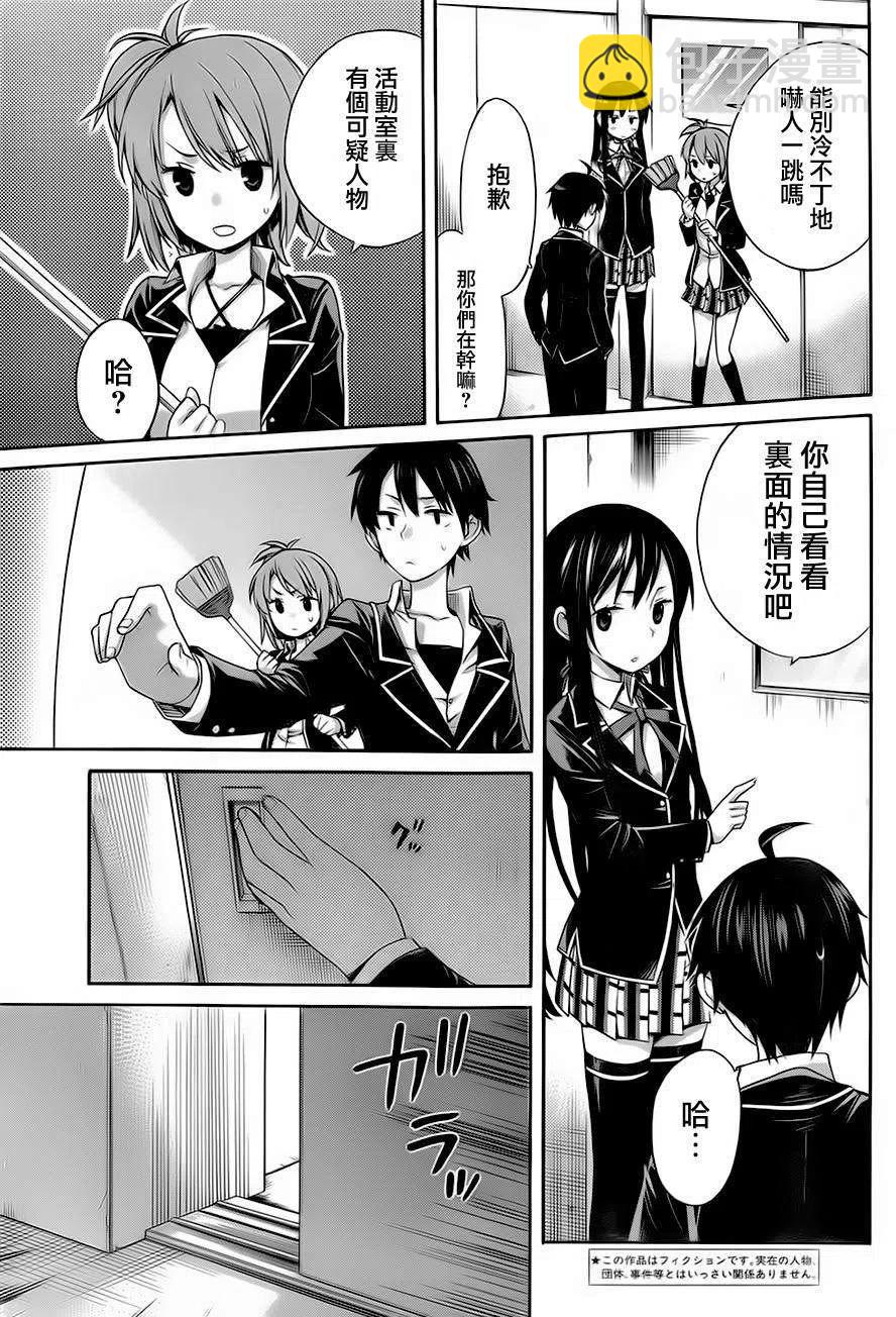 《我的青春恋爱物语果然有问题。-妄言录-》4 第4话 第3页