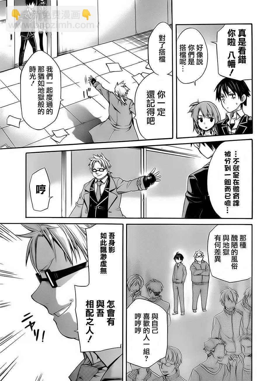 《我的青春恋爱物语果然有问题。-妄言录-》4 第4话 第6页