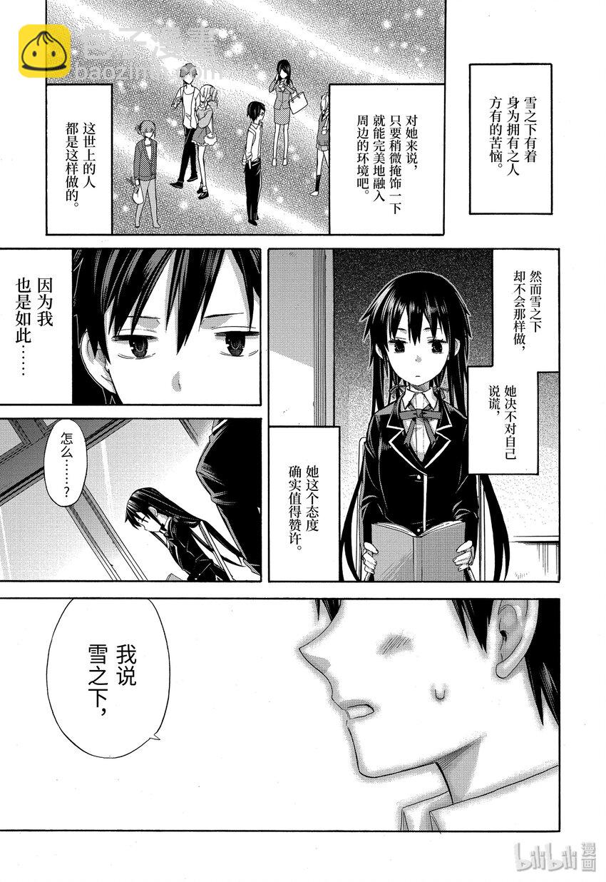 《我的青春恋爱物语果然有问题。-妄言录-》2 第2话 第10页