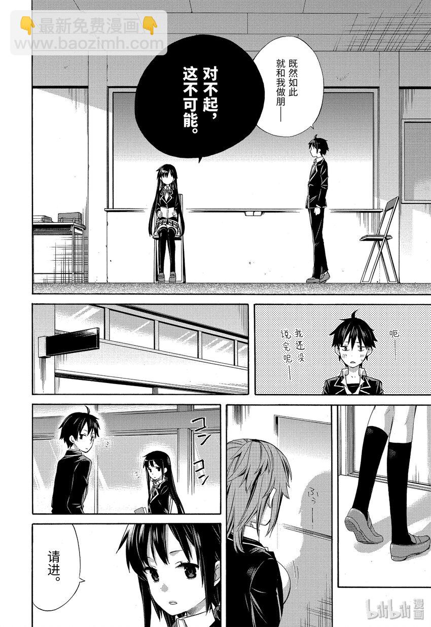 《我的青春恋爱物语果然有问题。-妄言录-》2 第2话 第11页