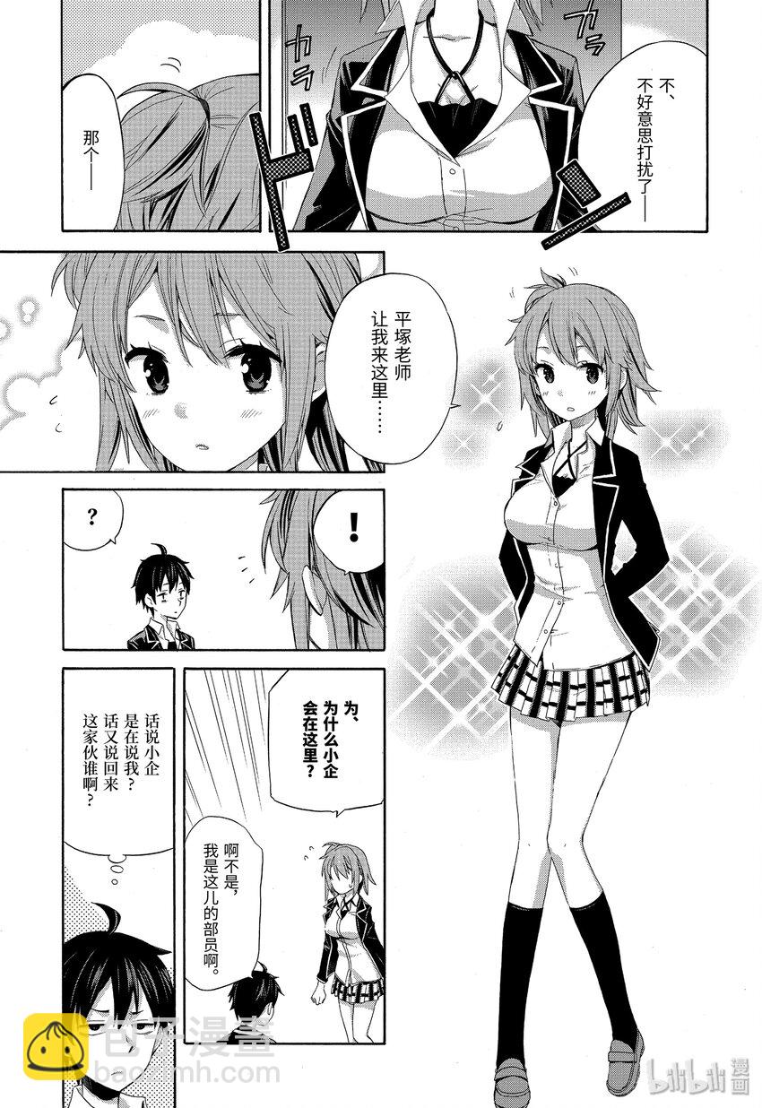 《我的青春恋爱物语果然有问题。-妄言录-》2 第2话 第12页