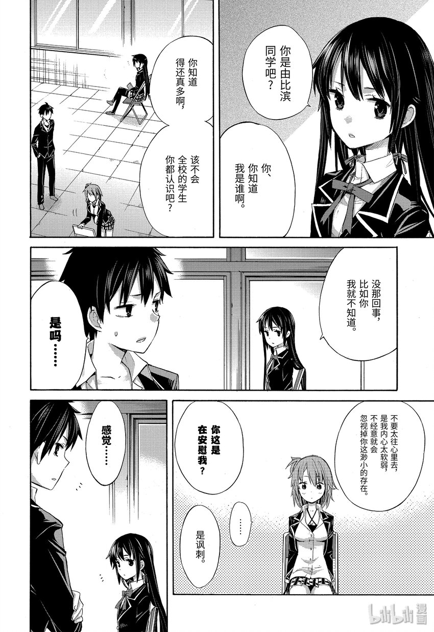 《我的青春恋爱物语果然有问题。-妄言录-》2 第2话 第13页