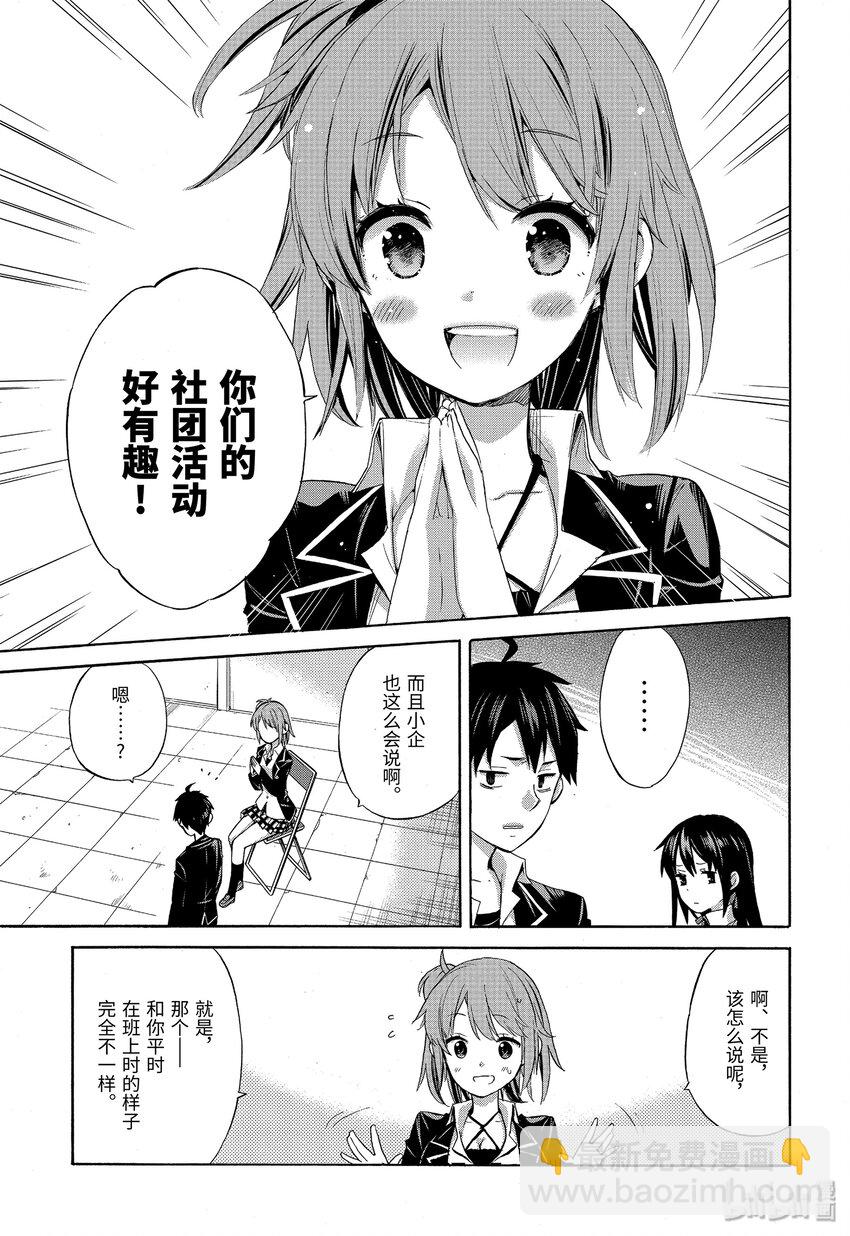 《我的青春恋爱物语果然有问题。-妄言录-》2 第2话 第14页