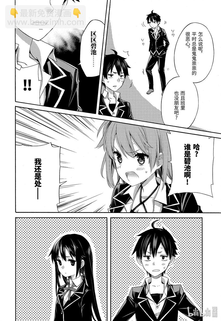 《我的青春恋爱物语果然有问题。-妄言录-》2 第2话 第15页