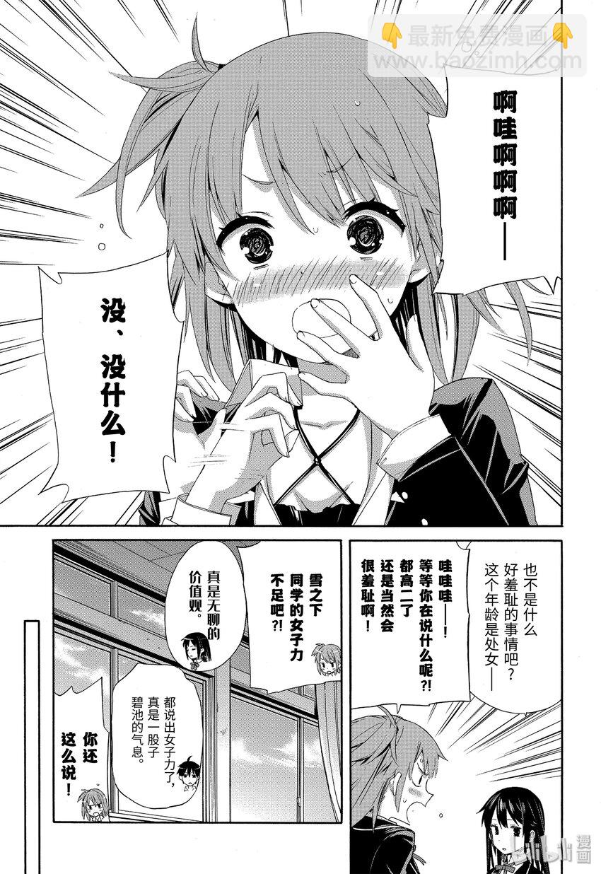 《我的青春恋爱物语果然有问题。-妄言录-》2 第2话 第16页