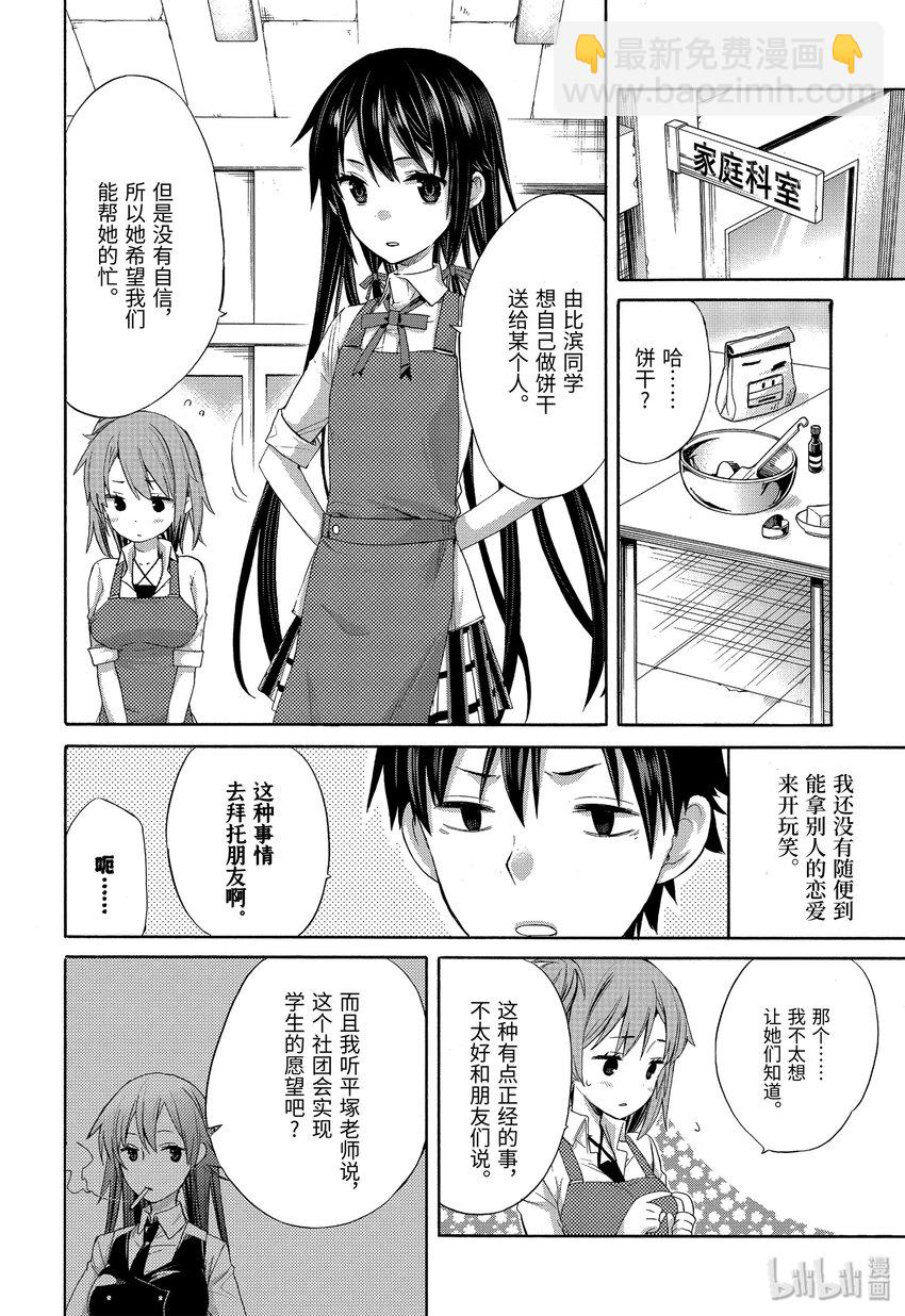 《我的青春恋爱物语果然有问题。-妄言录-》2 第2话 第17页