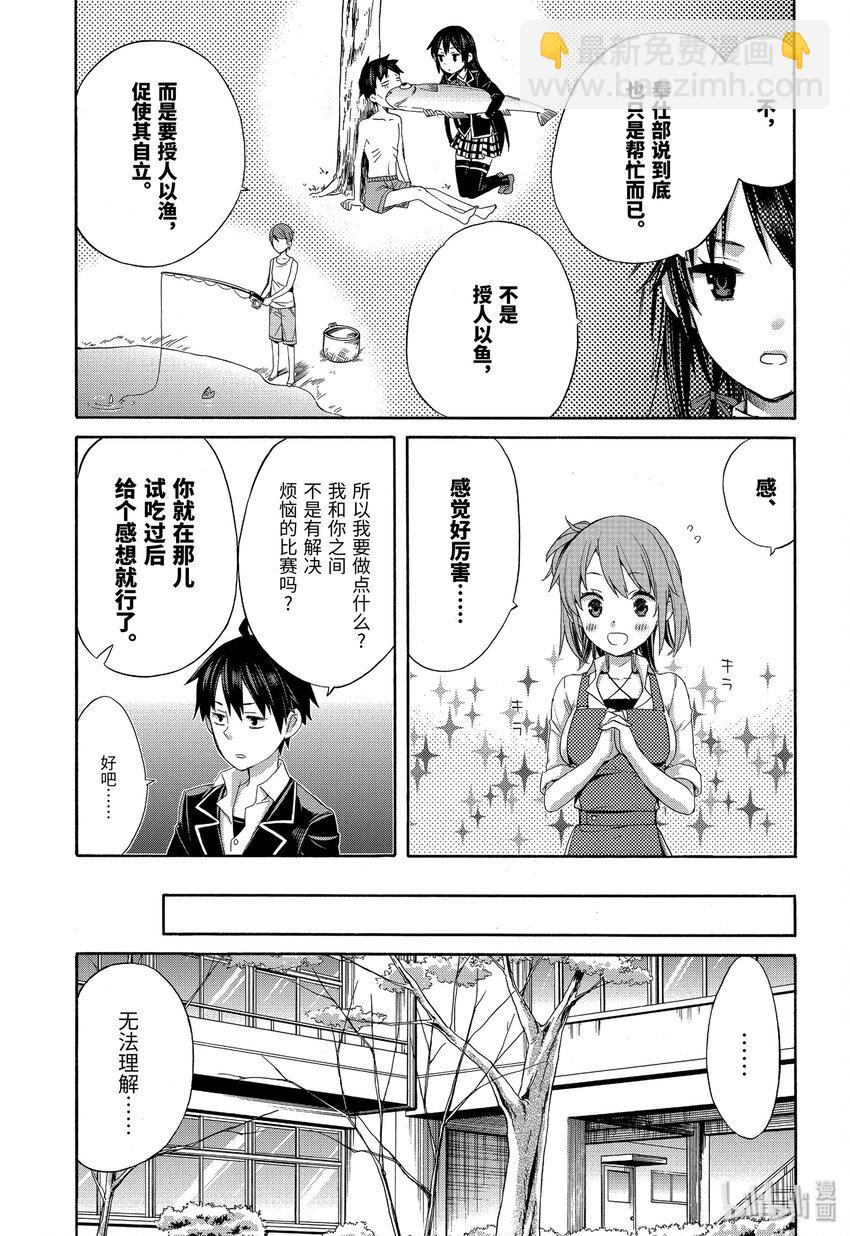 《我的青春恋爱物语果然有问题。-妄言录-》2 第2话 第18页