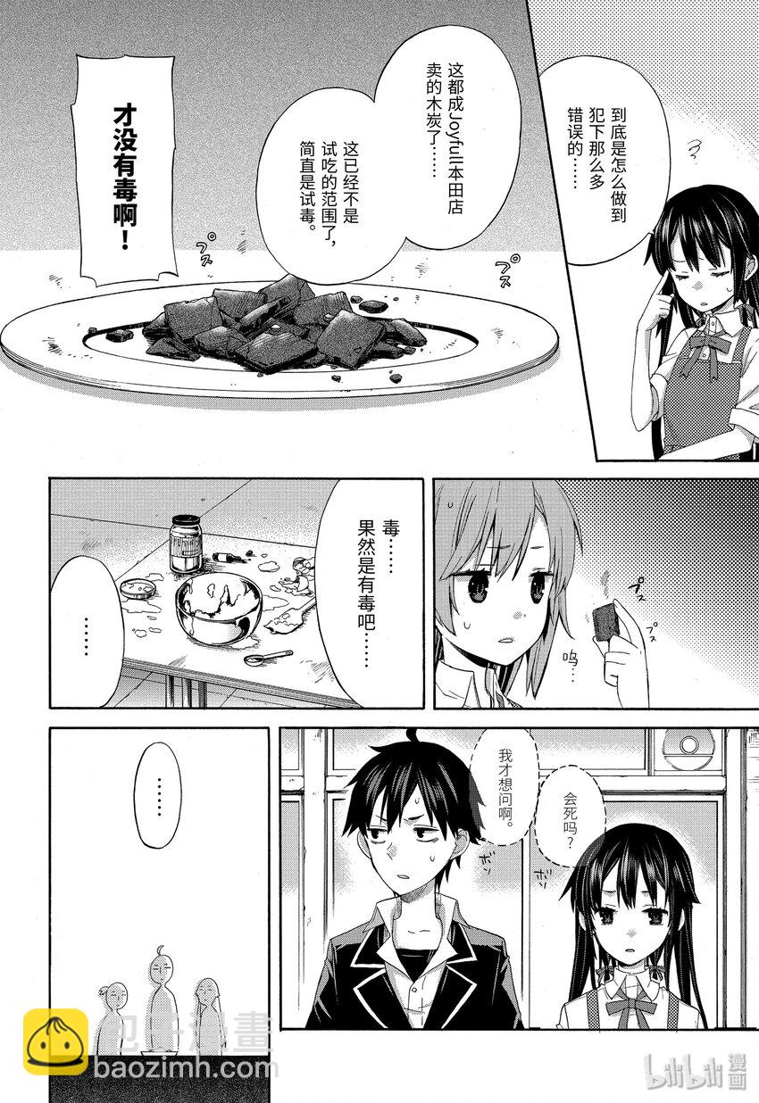 《我的青春恋爱物语果然有问题。-妄言录-》2 第2话 第19页