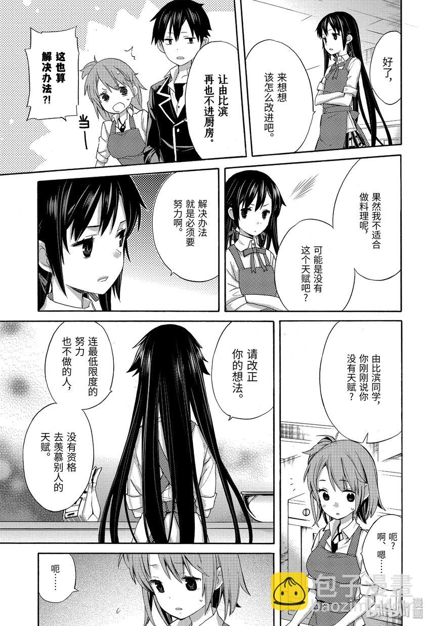《我的青春恋爱物语果然有问题。-妄言录-》2 第2话 第20页