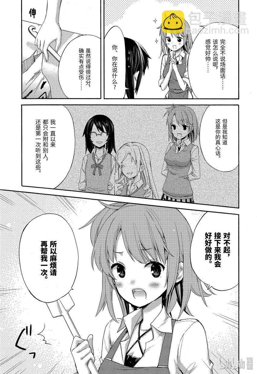 《我的青春恋爱物语果然有问题。-妄言录-》2 第2话 第22页