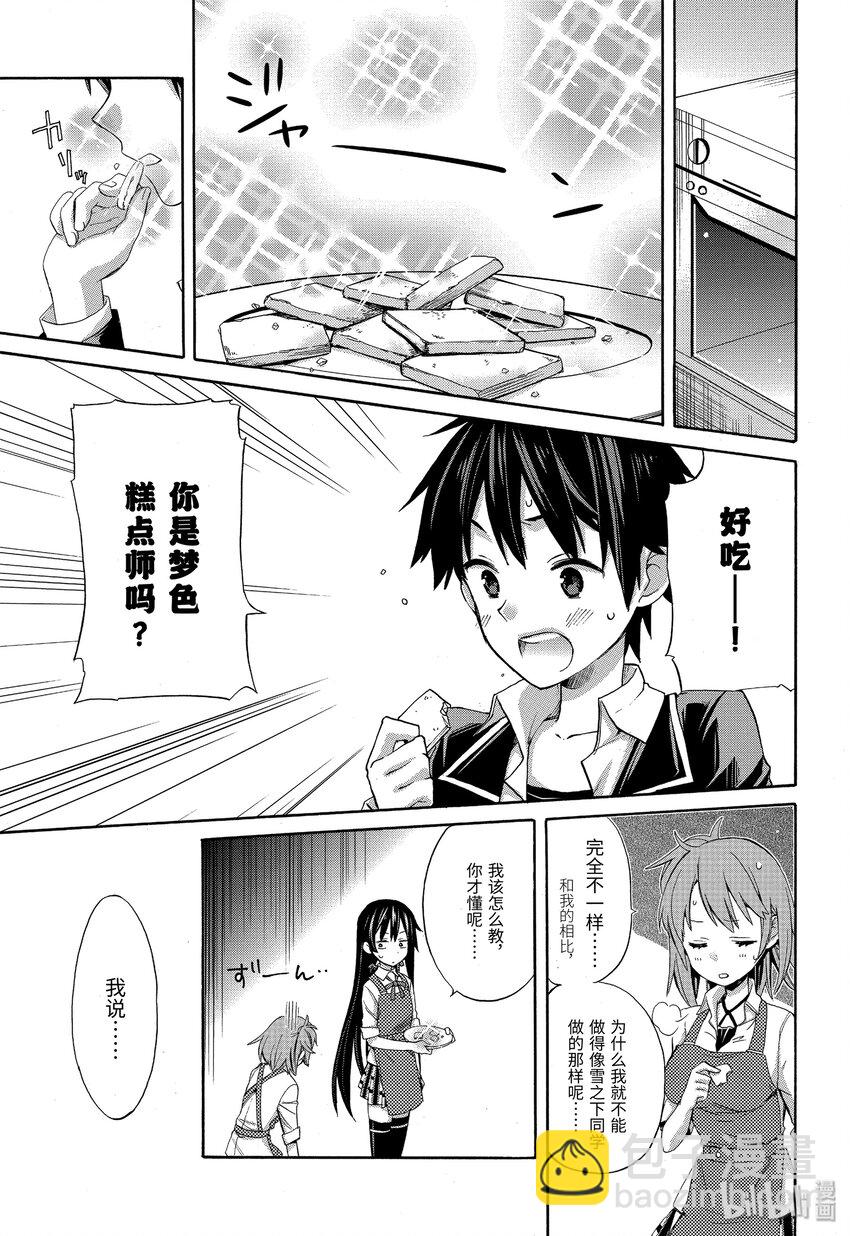 《我的青春恋爱物语果然有问题。-妄言录-》2 第2话 第24页