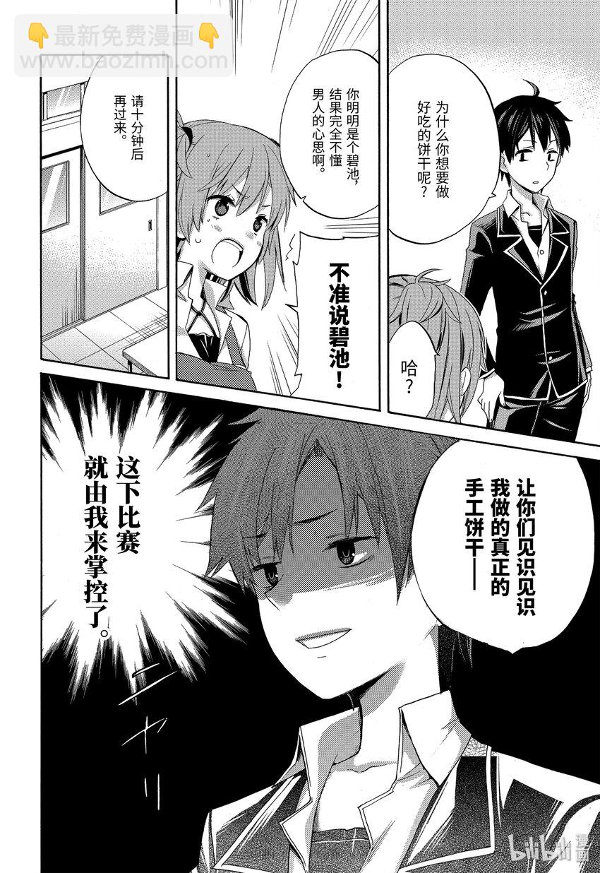 《我的青春恋爱物语果然有问题。-妄言录-》2 第2话 第25页