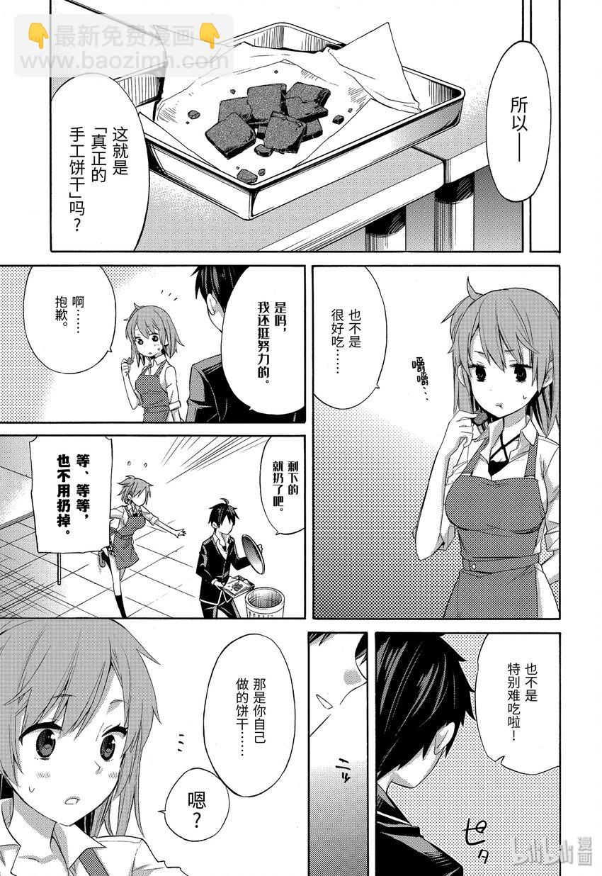 《我的青春恋爱物语果然有问题。-妄言录-》2 第2话 第26页