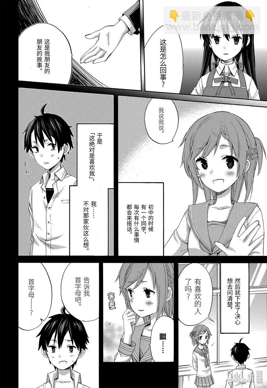 《我的青春恋爱物语果然有问题。-妄言录-》2 第2话 第27页