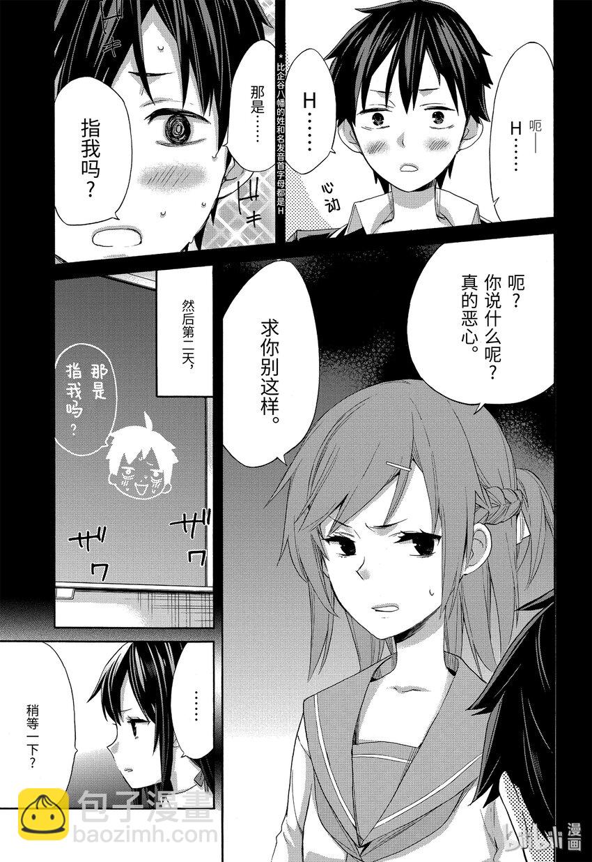 《我的青春恋爱物语果然有问题。-妄言录-》2 第2话 第28页