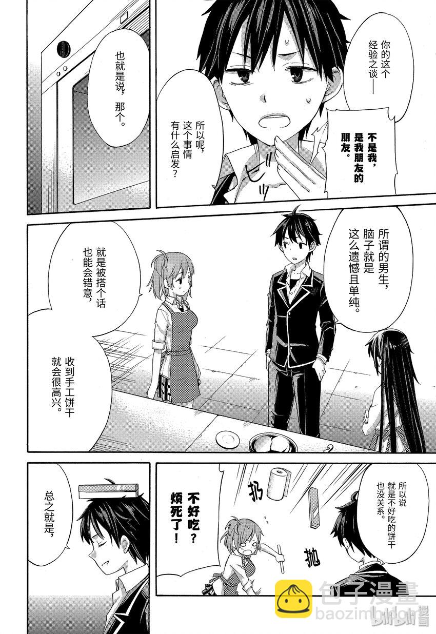 《我的青春恋爱物语果然有问题。-妄言录-》2 第2话 第29页