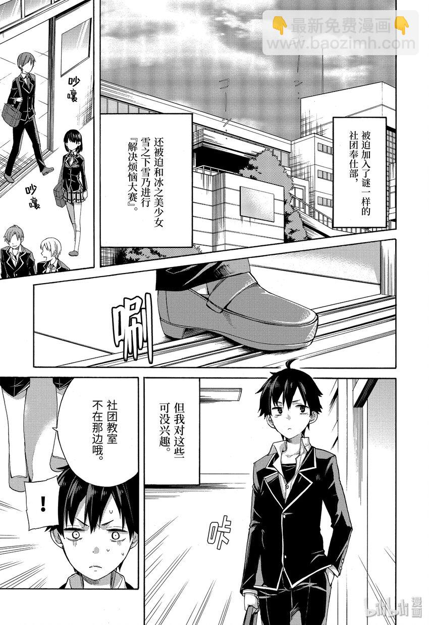 《我的青春恋爱物语果然有问题。-妄言录-》2 第2话 第2页