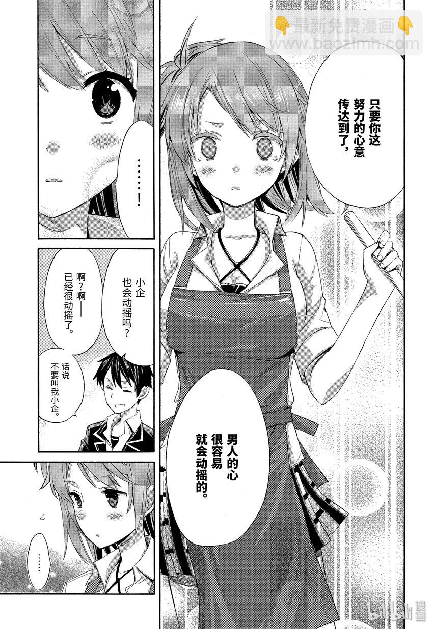 《我的青春恋爱物语果然有问题。-妄言录-》2 第2话 第30页