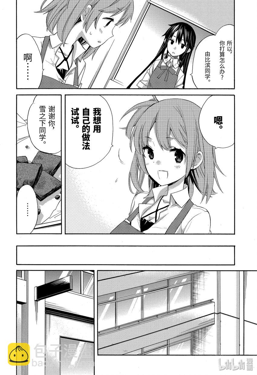 《我的青春恋爱物语果然有问题。-妄言录-》2 第2话 第31页