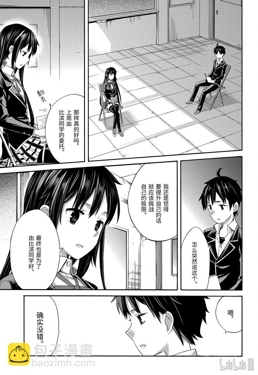 《我的青春恋爱物语果然有问题。-妄言录-》2 第2话 第32页