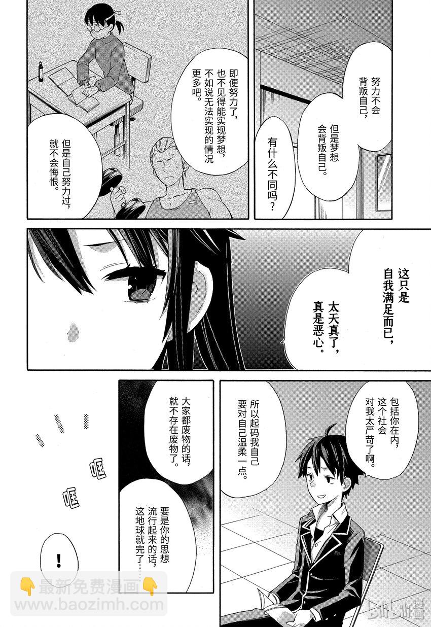 《我的青春恋爱物语果然有问题。-妄言录-》2 第2话 第33页