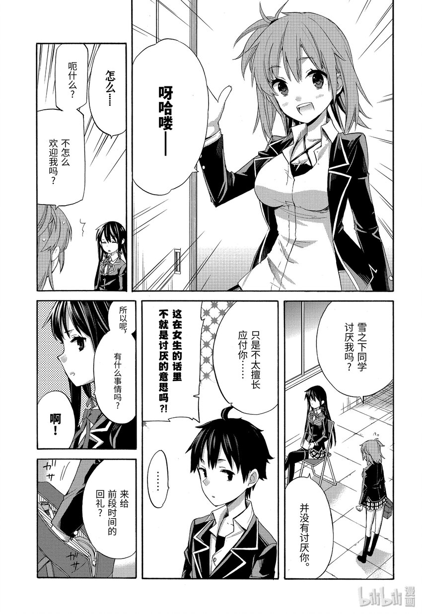 《我的青春恋爱物语果然有问题。-妄言录-》2 第2话 第34页