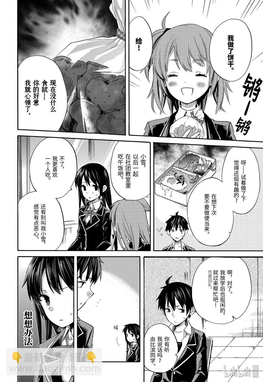 《我的青春恋爱物语果然有问题。-妄言录-》2 第2话 第35页