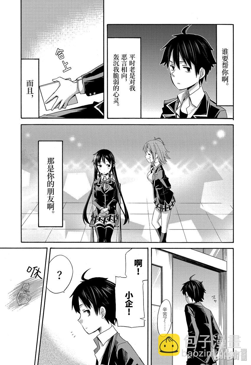 《我的青春恋爱物语果然有问题。-妄言录-》2 第2话 第36页