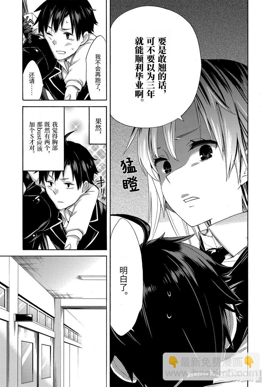 《我的青春恋爱物语果然有问题。-妄言录-》2 第2话 第4页