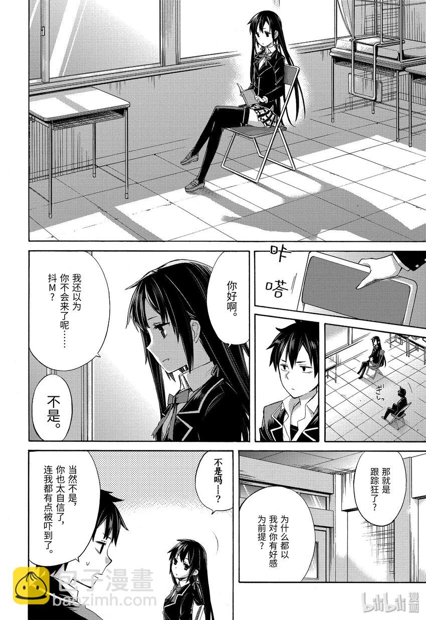 《我的青春恋爱物语果然有问题。-妄言录-》2 第2话 第5页