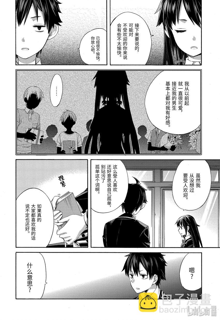 《我的青春恋爱物语果然有问题。-妄言录-》2 第2话 第7页