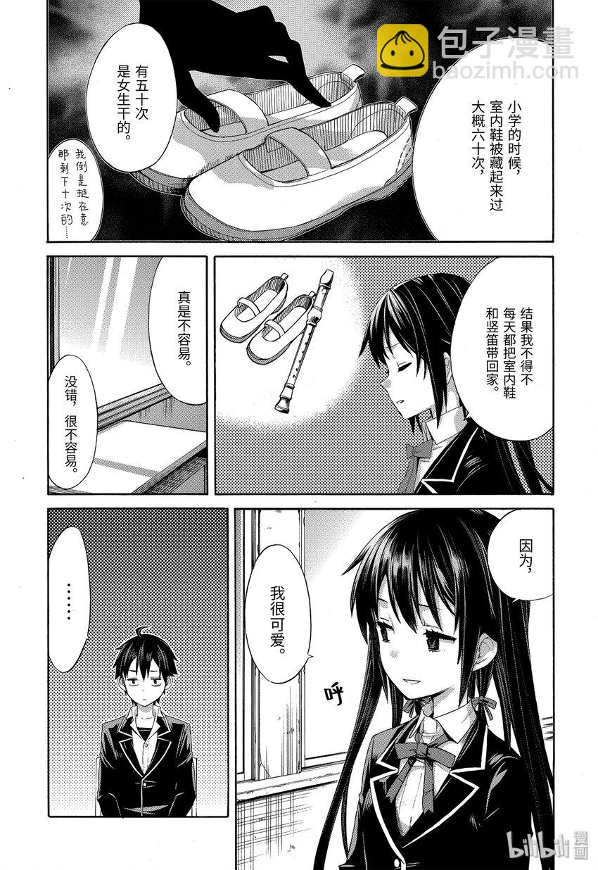 《我的青春恋爱物语果然有问题。-妄言录-》2 第2话 第8页