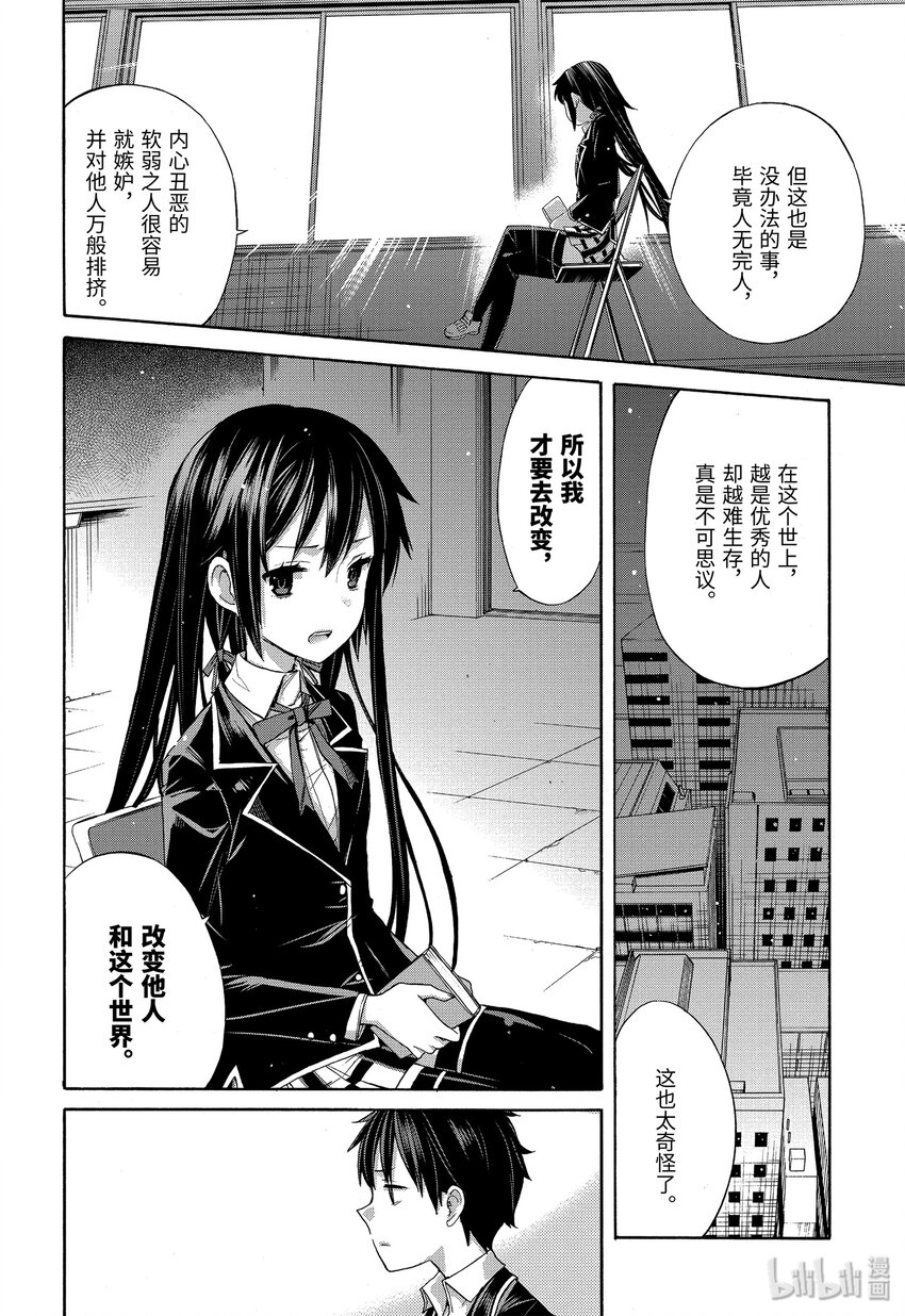 《我的青春恋爱物语果然有问题。-妄言录-》2 第2话 第9页