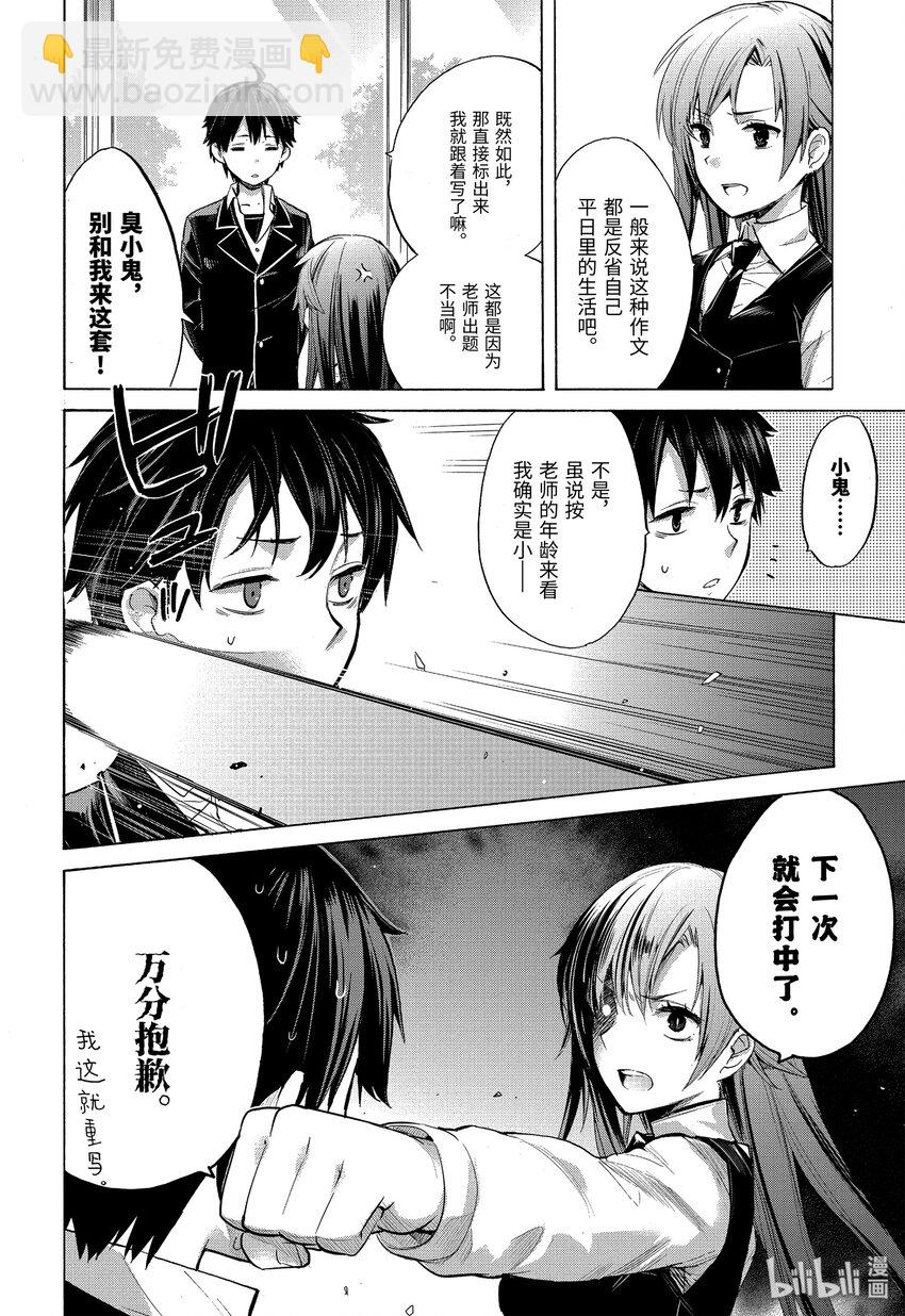 《我的青春恋爱物语果然有问题。-妄言录-》1 第1话 第12页