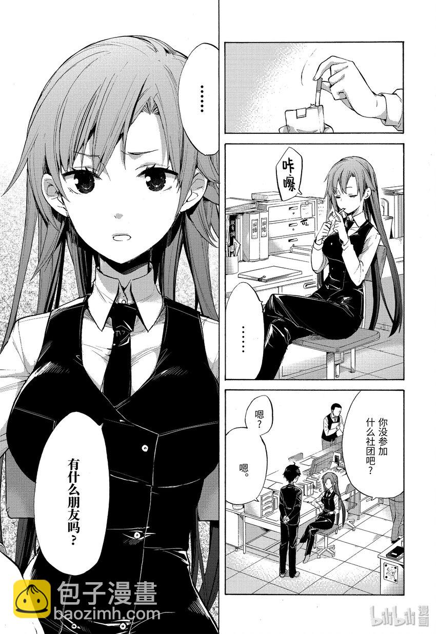 《我的青春恋爱物语果然有问题。-妄言录-》1 第1话 第13页
