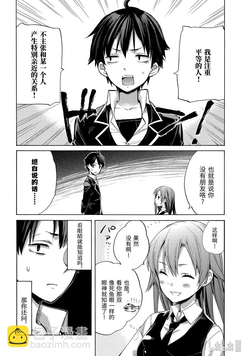 《我的青春恋爱物语果然有问题。-妄言录-》1 第1话 第14页