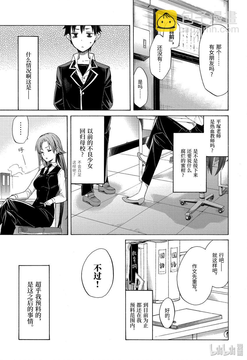《我的青春恋爱物语果然有问题。-妄言录-》1 第1话 第15页