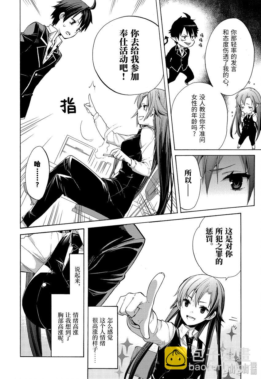 《我的青春恋爱物语果然有问题。-妄言录-》1 第1话 第16页