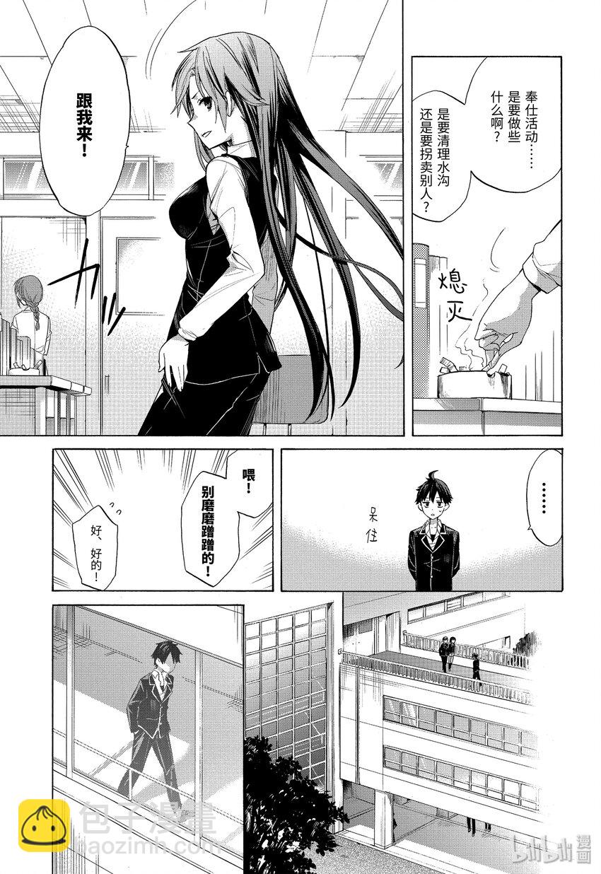 《我的青春恋爱物语果然有问题。-妄言录-》1 第1话 第17页