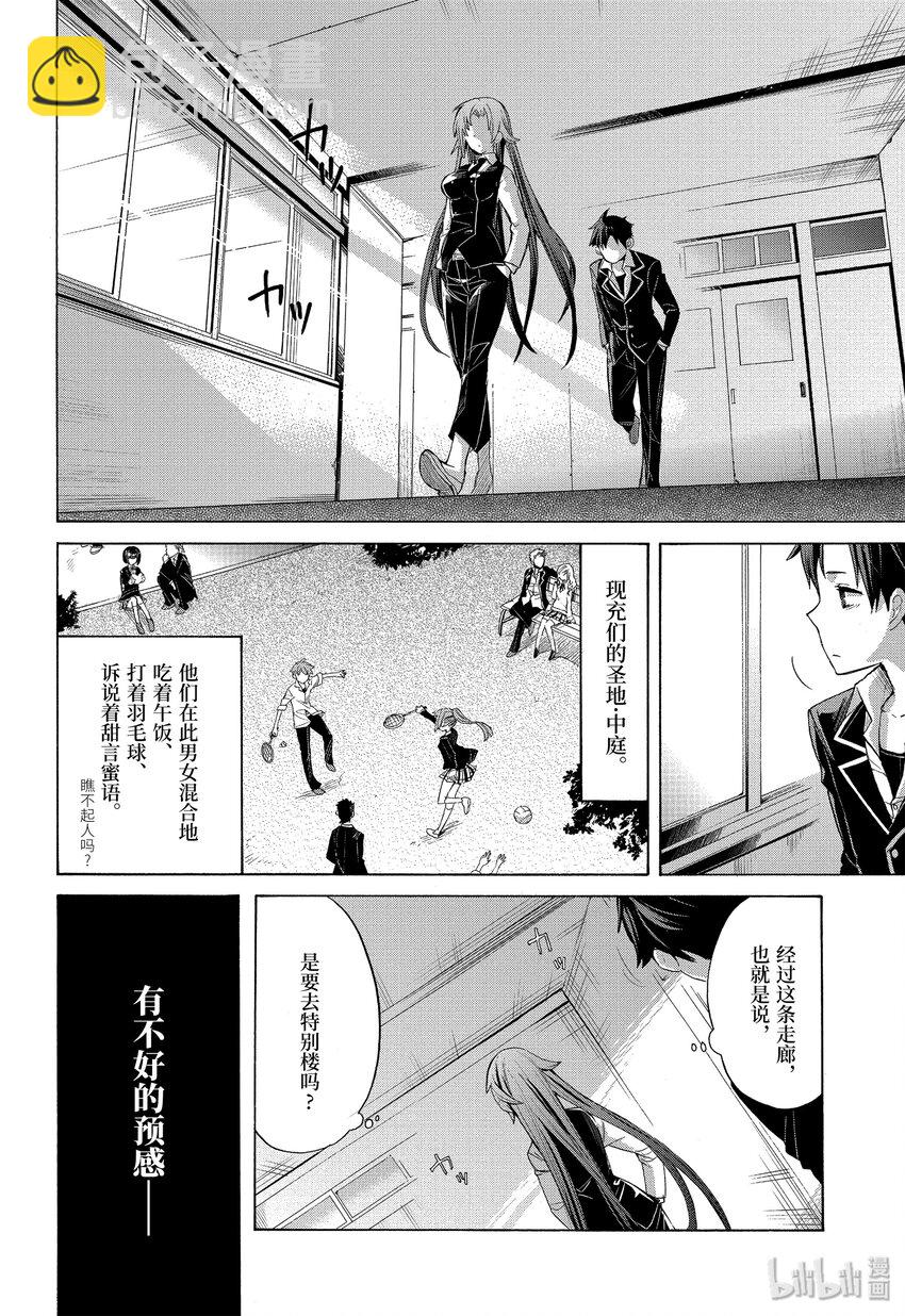 《我的青春恋爱物语果然有问题。-妄言录-》1 第1话 第18页