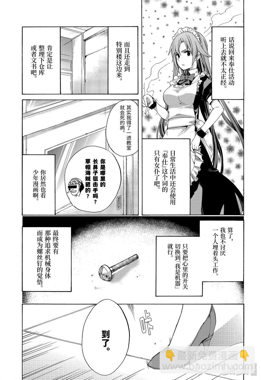 《我的青春恋爱物语果然有问题。-妄言录-》1 第1话 第19页