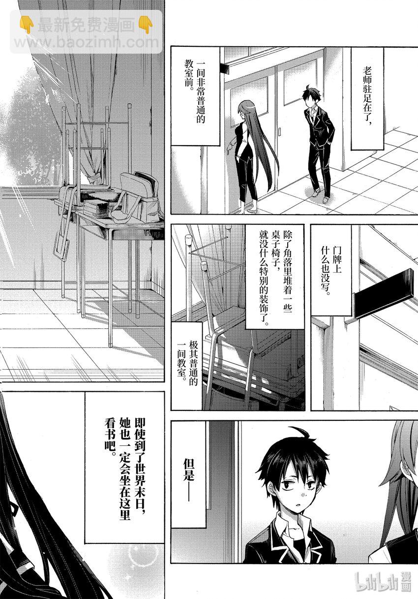 《我的青春恋爱物语果然有问题。-妄言录-》1 第1话 第20页