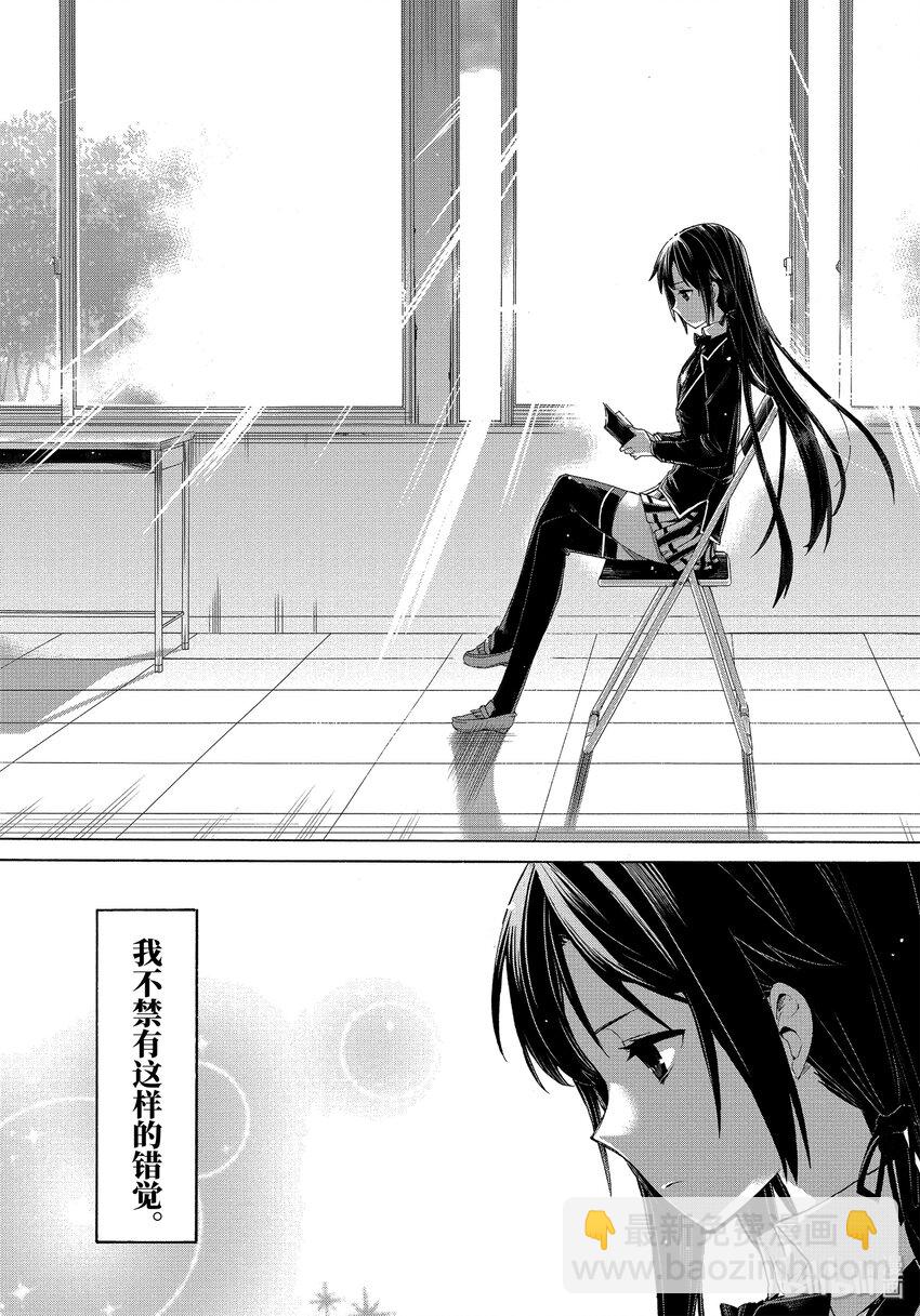 《我的青春恋爱物语果然有问题。-妄言录-》1 第1话 第21页