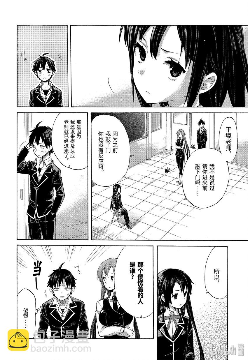 《我的青春恋爱物语果然有问题。-妄言录-》1 第1话 第22页