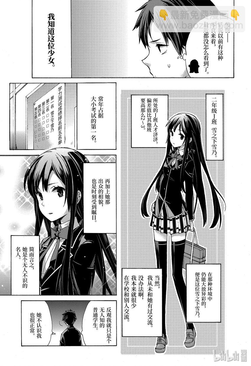 《我的青春恋爱物语果然有问题。-妄言录-》1 第1话 第23页