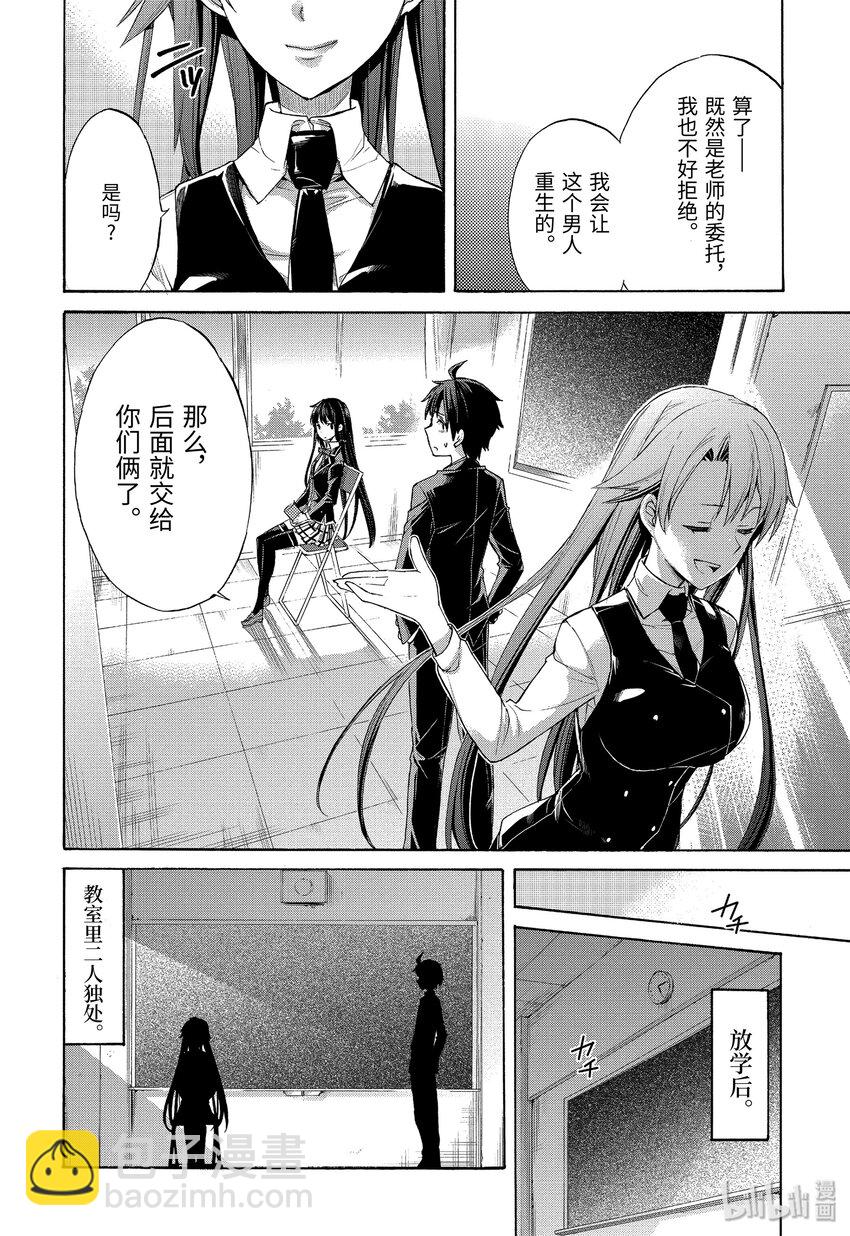 《我的青春恋爱物语果然有问题。-妄言录-》1 第1话 第26页