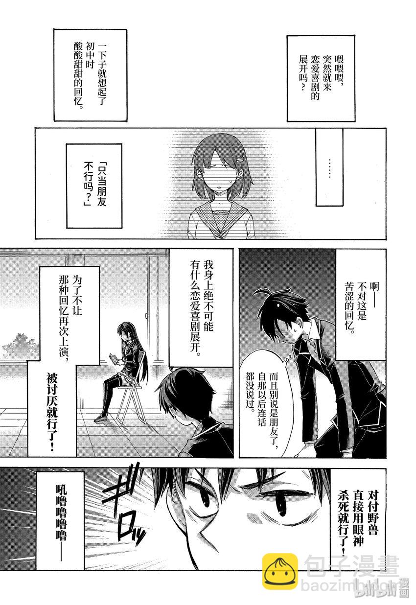 《我的青春恋爱物语果然有问题。-妄言录-》1 第1话 第27页